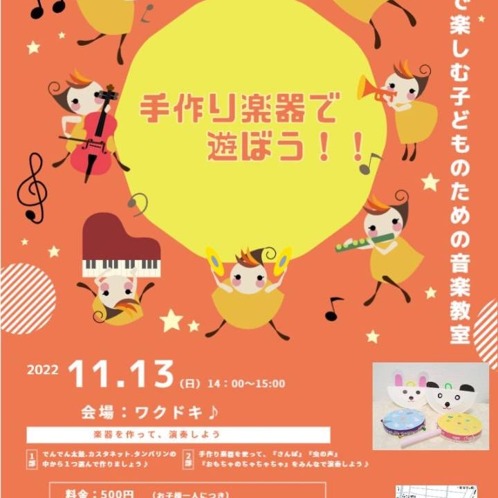 幼児期の音楽経験が良い理由　in堺市堺区